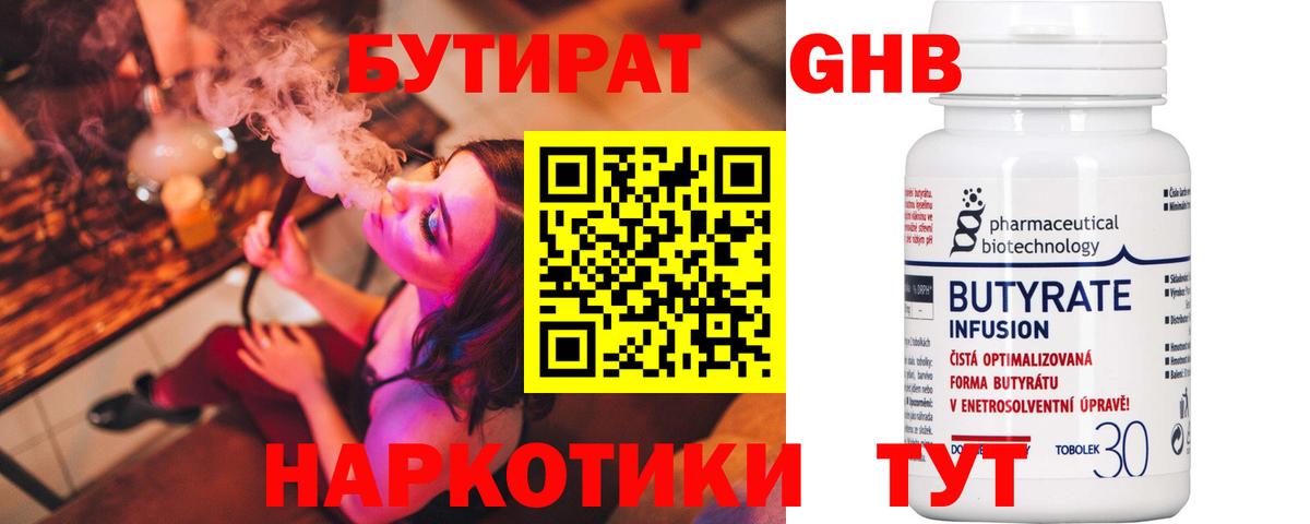 Чебоксары  Бутират бутик  Вход с VPN 