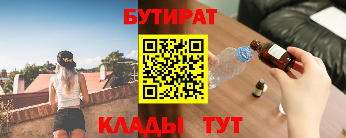 БУТИРАТ буратино Чебоксары