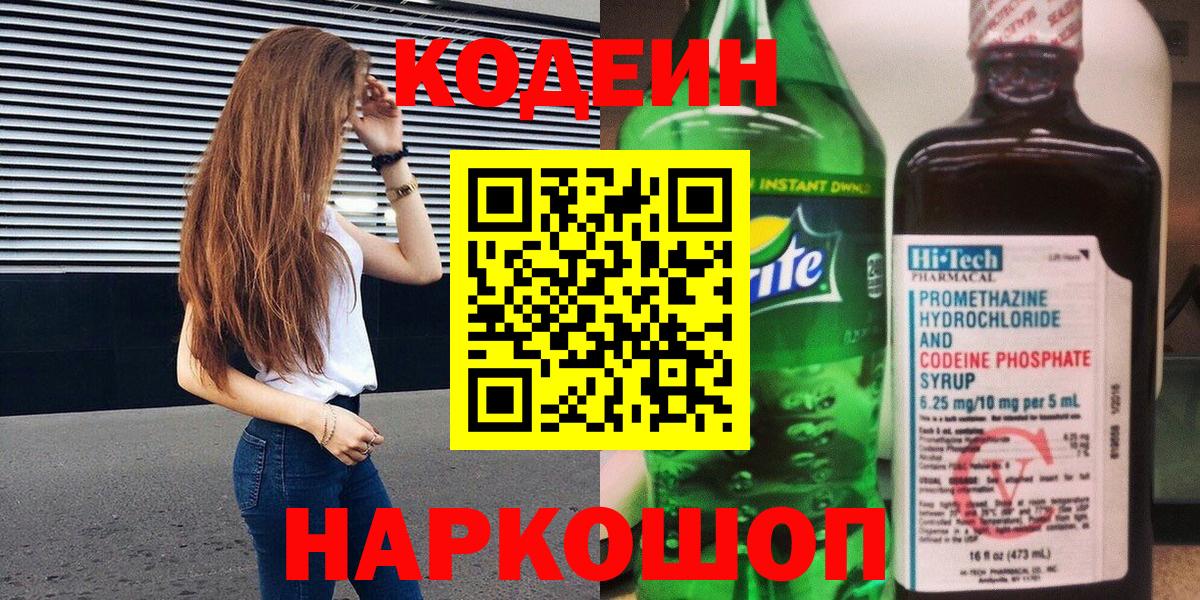 Кодеиновый сироп Lean напиток Lean (лин) Чебоксары