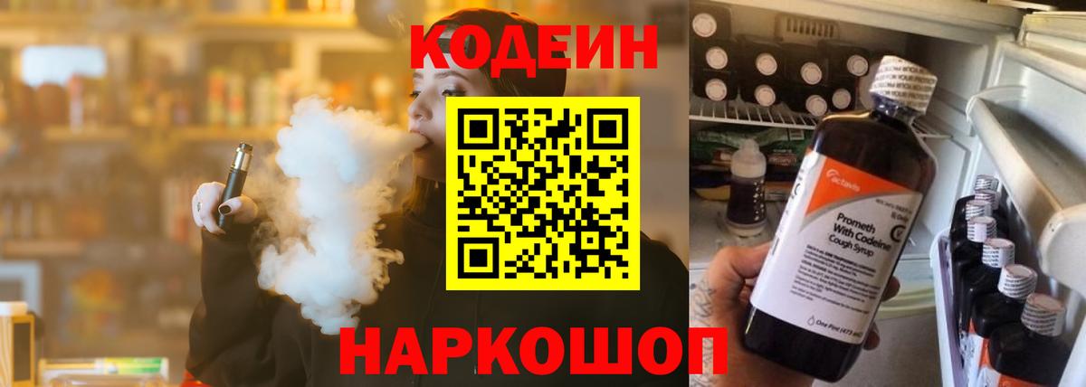 Чебоксары  Codein напиток Lean (лин)  Вход с VPN 