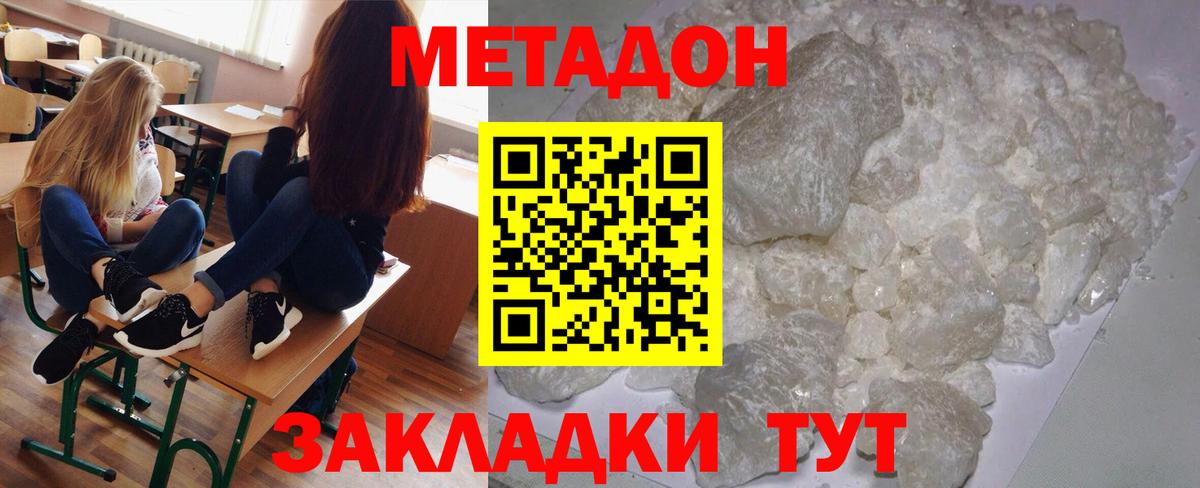 МЕТАДОН кристалл  Метадон белоснежный  Вход с VPN  Чебоксары 